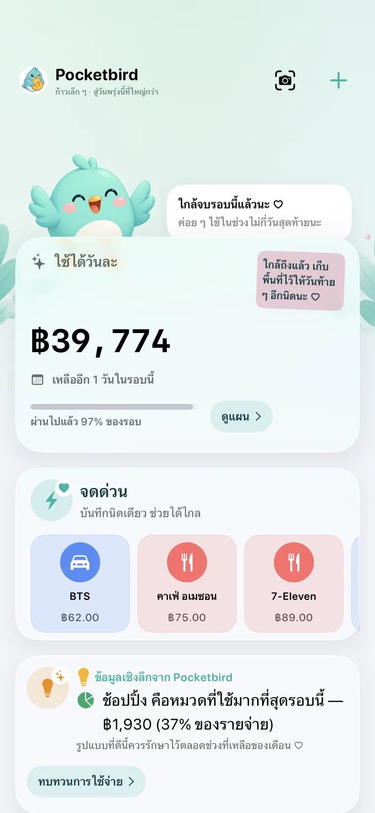 Pocketbird app showing today's safe-to-spend