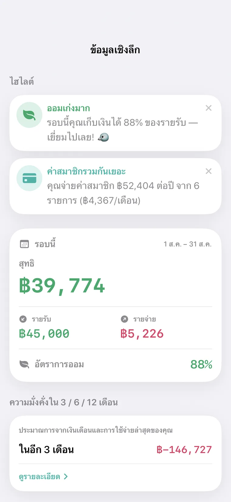 Spending insights