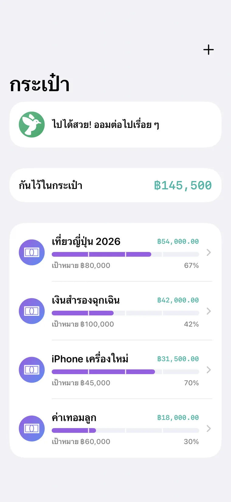 กระเป๋าเงินและปลดหนี้